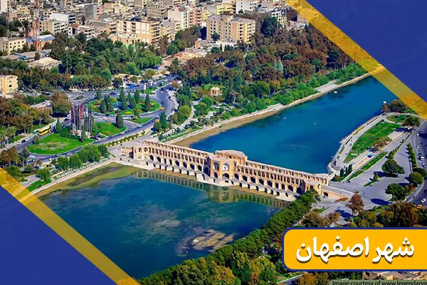 اصفهان